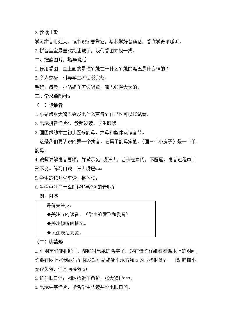 部编版小学语文一年级上册1.ɑoe（教案）第2页