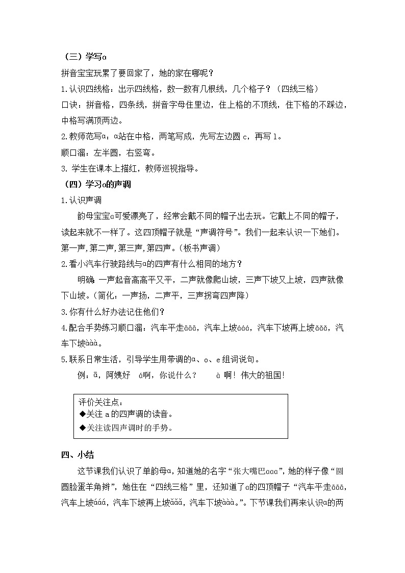 部编版小学语文一年级上册1.ɑoe（教案）第3页
