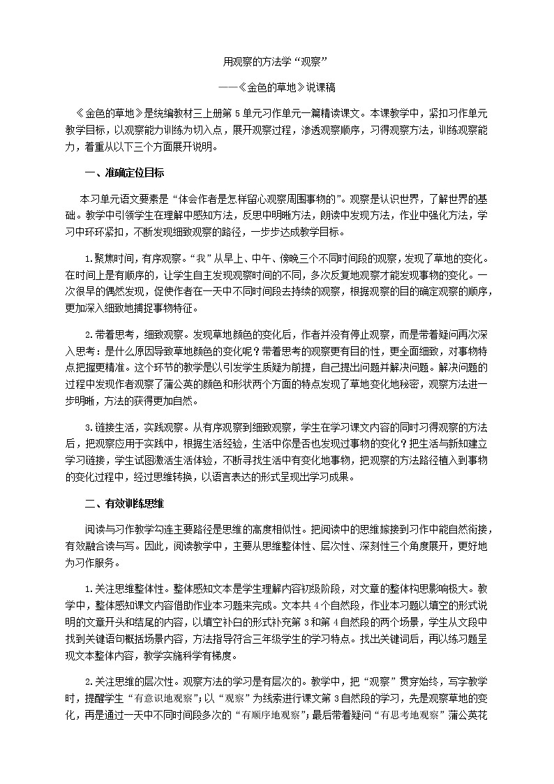 小学语文人教部编版三上16《金色的草地》说课稿 第1页