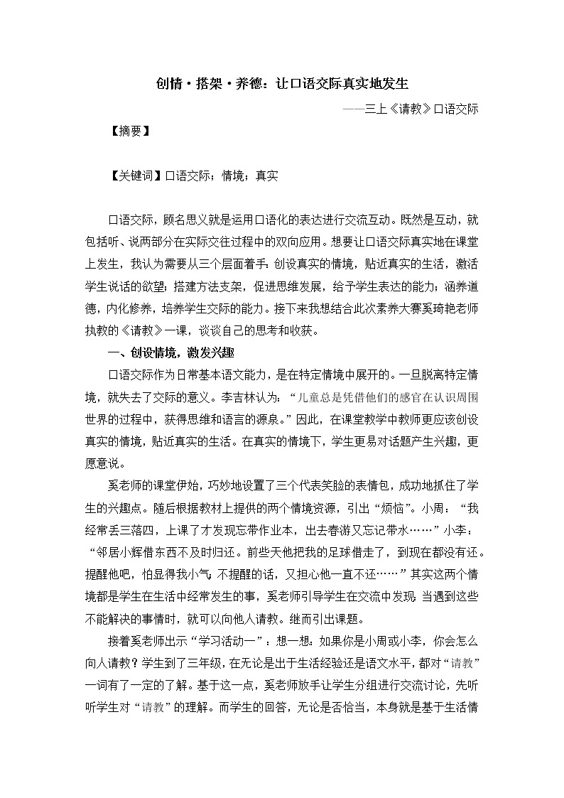 小学语文人教部编版三上口语交际（请教）教案01