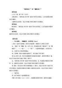 人教部编版五年级上册20* “精彩极了”和“糟糕透了”教学设计及反思