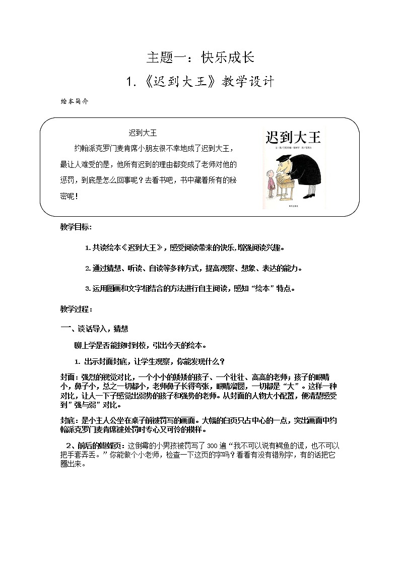 小学语文人教部编版二下绘本故事《迟到大王》教学设计第1页