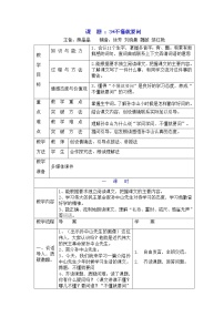 小学语文人教部编版三年级上册不懂就要问教学设计