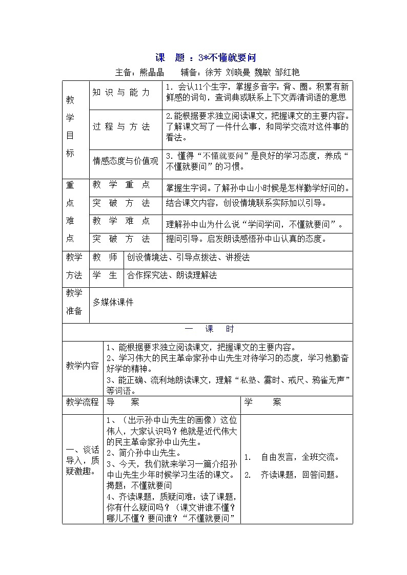 三年级上册语文教案-3.不懂就要问 部编版01
