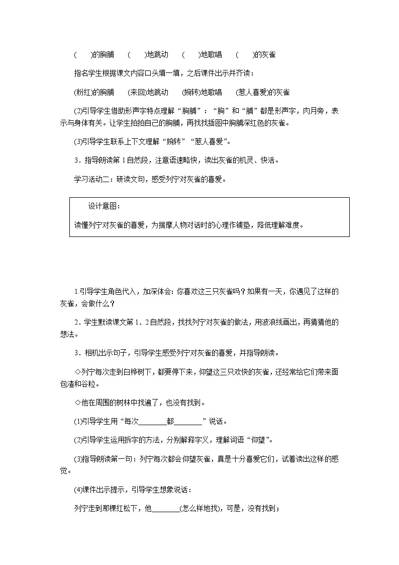 三年级上册语文教案-26 灰雀  部编版03