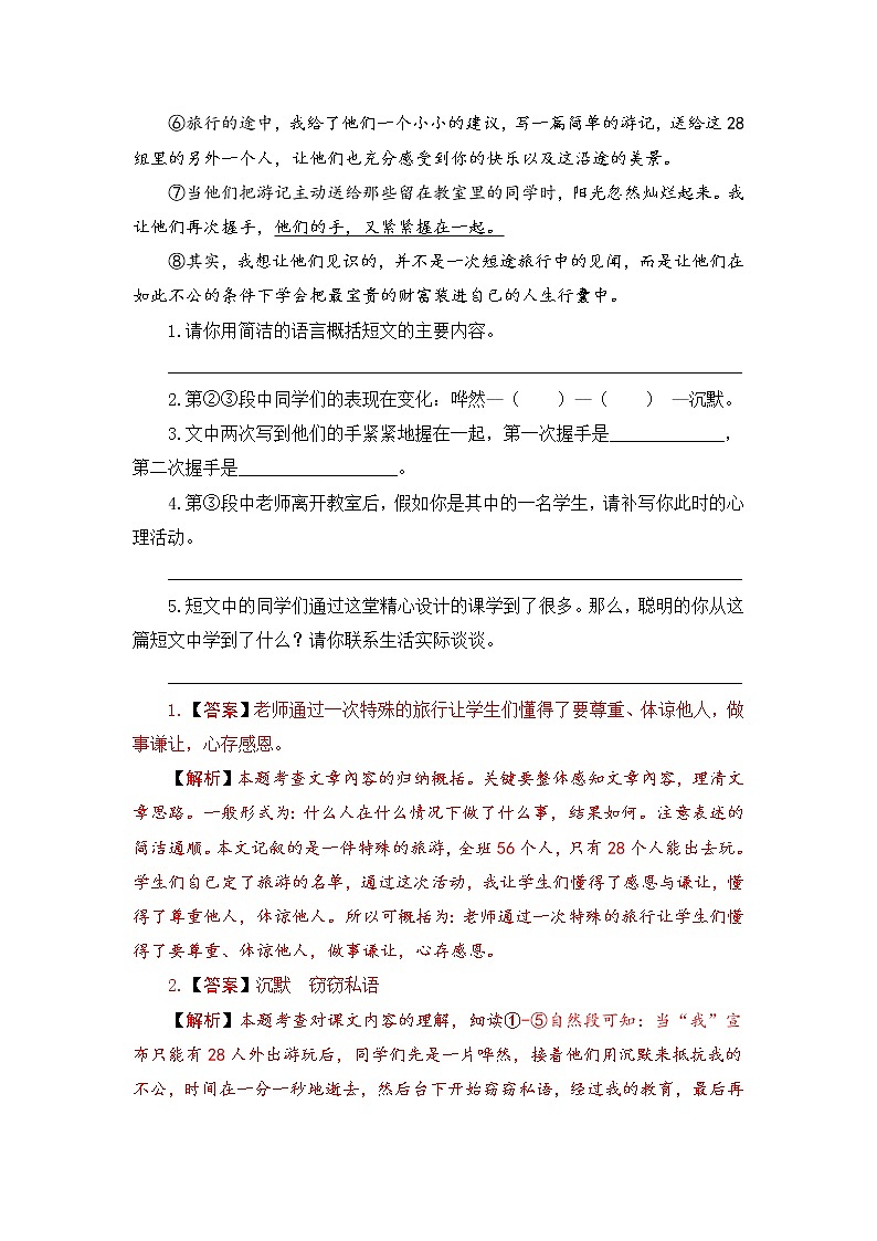 六年级下册语文暑假衔接知识讲解与训练 八 记叙文阅读（人教部编版，含答案）第2页