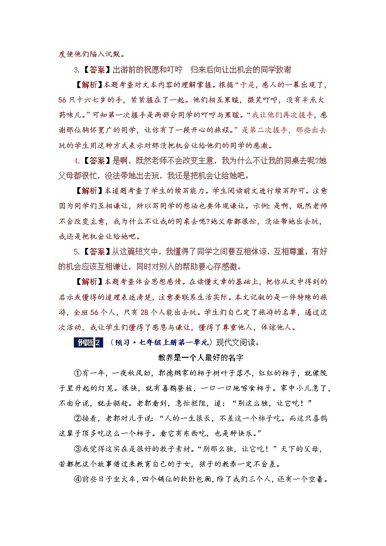 六年级下册语文暑假衔接知识讲解与训练 八 记叙文阅读（人教部编版，含答案）第3页