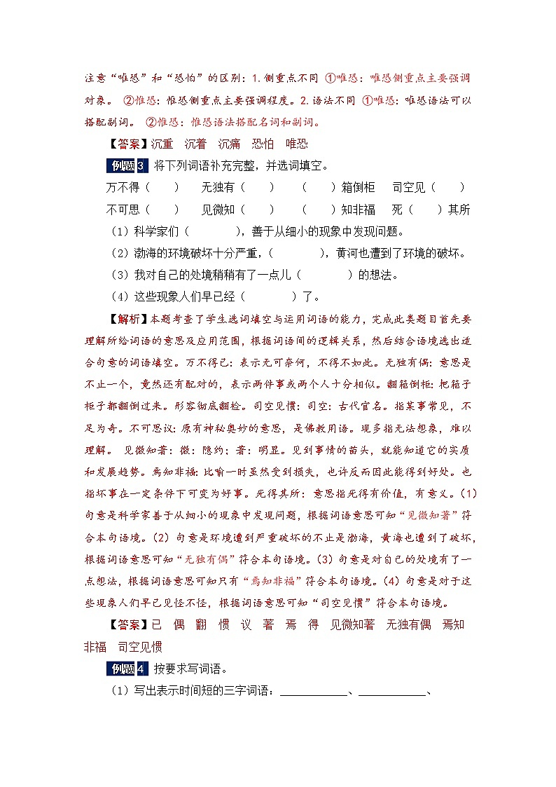 六年级下册语文暑假衔接知识讲解与训练 二 词语（成语）及运用（人教部编版，含答案）第2页
