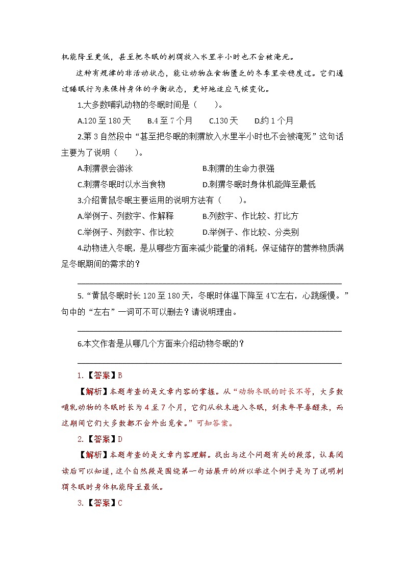 六年级下册语文暑假衔接知识讲解与训练 九 说明文阅读（人教部编版，含答案）02