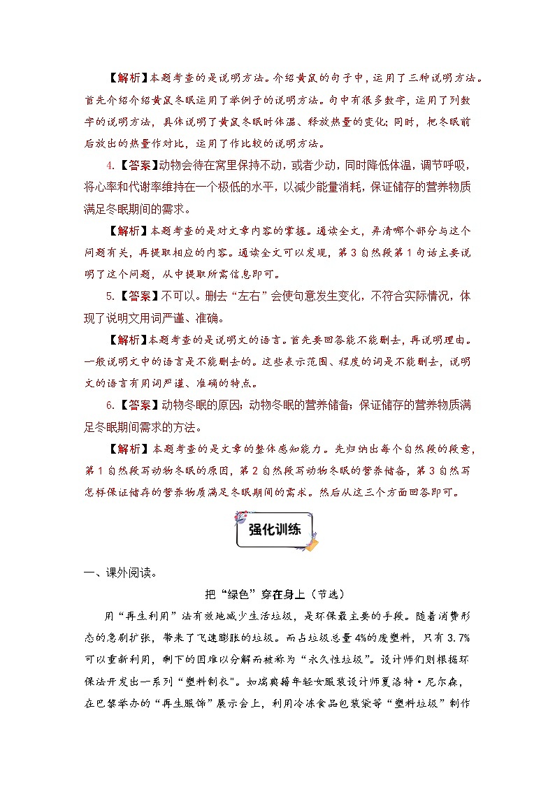 六年级下册语文暑假衔接知识讲解与训练 九 说明文阅读（人教部编版，含答案）第3页