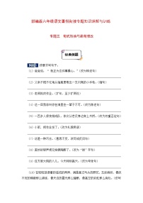 六年级下册语文暑假衔接知识讲解与训练 三 句式转换与病句修改（人教部编版，含答案）(1)