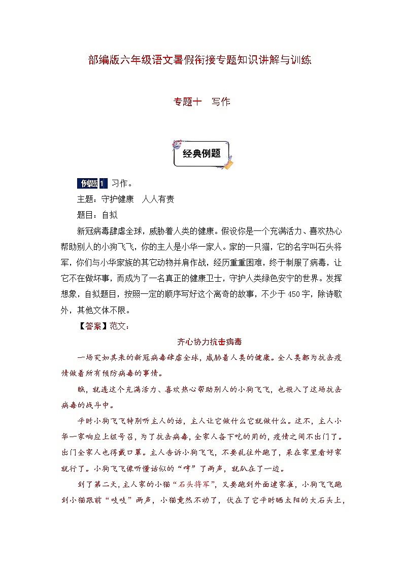 六年级下册语文暑假衔接知识讲解与训练 十 写作（人教部编版，含答案）第1页