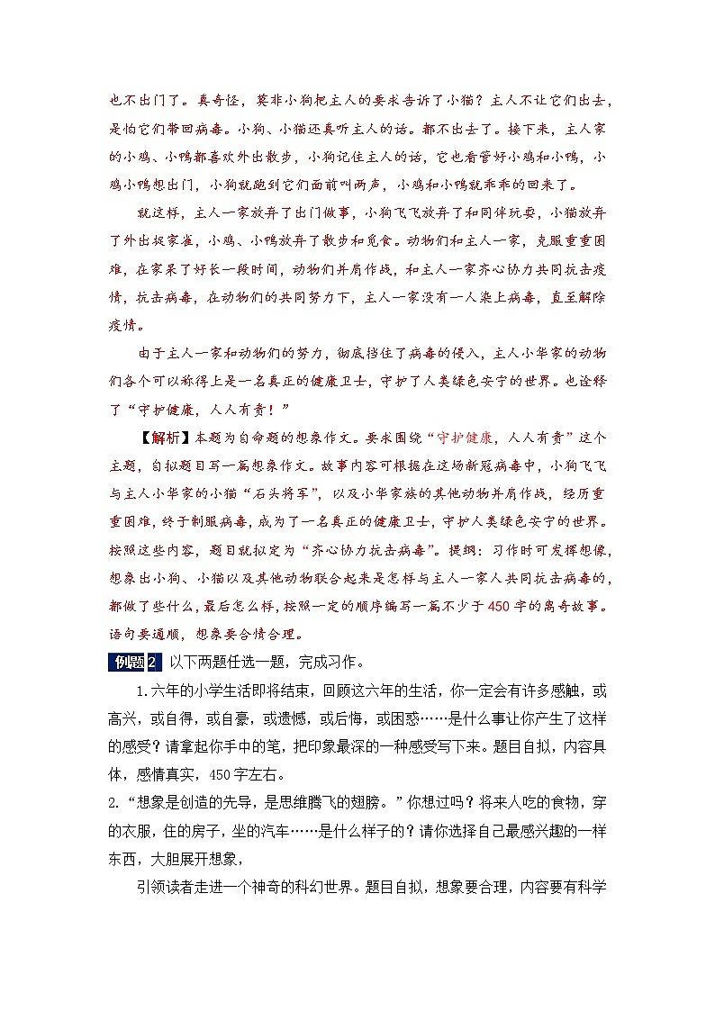 六年级下册语文暑假衔接知识讲解与训练 十 写作（人教部编版，含答案）第2页