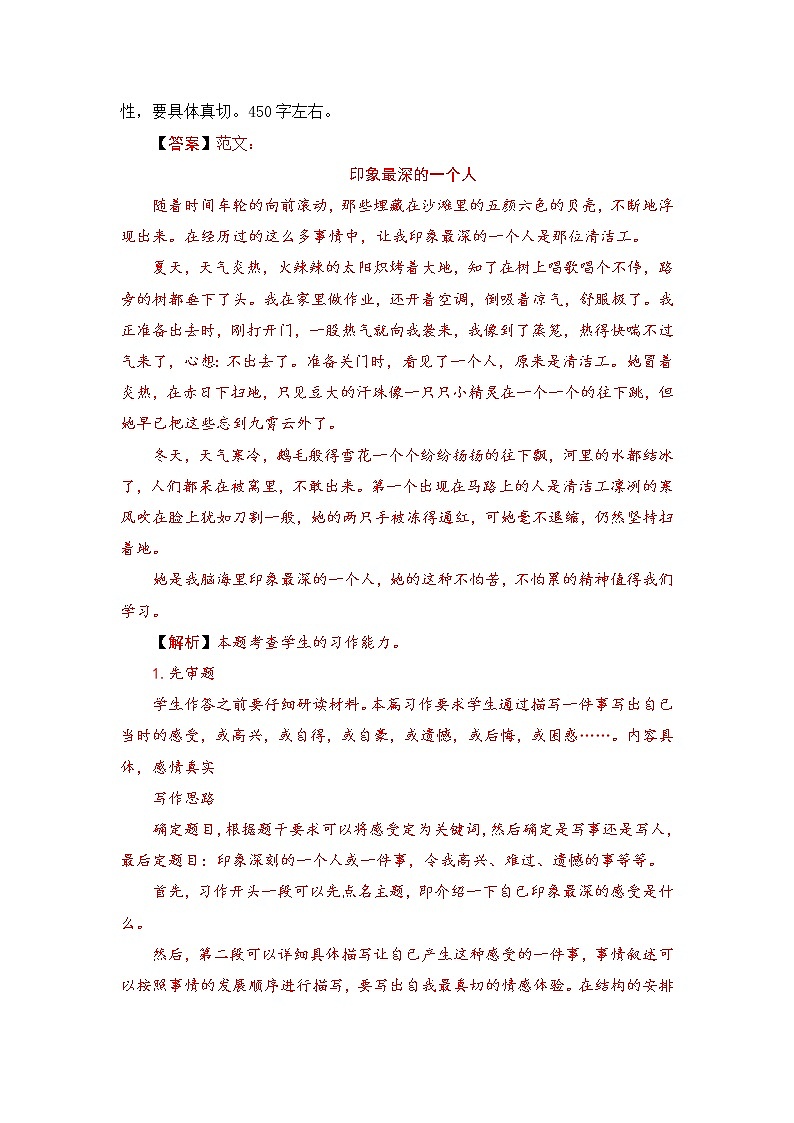 六年级下册语文暑假衔接知识讲解与训练 十 写作（人教部编版，含答案）第3页