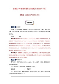 六年级下册语文暑假衔接知识讲解与训练 五 口语交际与综合性学习（人教部编版，含答案）(1)(1)