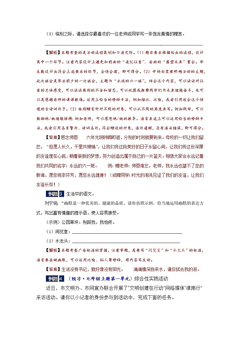 六年级下册语文暑假衔接知识讲解与训练 五 口语交际与综合性学习（人教部编版，含答案）第2页