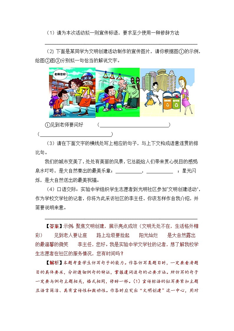 六年级下册语文暑假衔接知识讲解与训练 五 口语交际与综合性学习（人教部编版，含答案）第3页