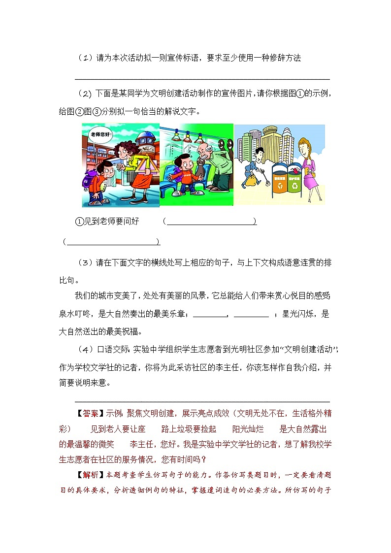 六年级下册语文暑假衔接知识讲解与训练 五 口语交际与综合性学习（人教部编版，含答案）第3页