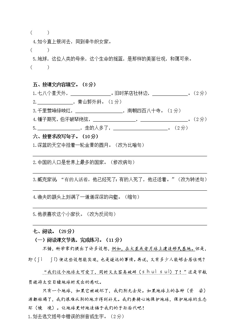 六年级语文上册部编版语文6年级（上）期末测试卷1（含答案）第2页