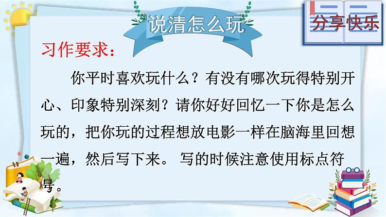 人教版（部编版）小学语文三年级上册 习作：那次玩得真高兴  课件第3页