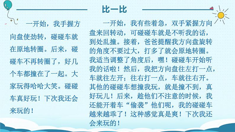 人教版（部编版）小学语文三年级上册 习作：那次玩得真高兴  课件第8页