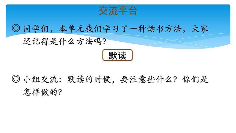 三年级上册语文部编版课件第八单元《语文园地八》  课件02