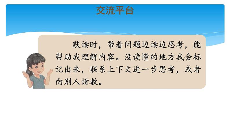 三年级上册语文部编版课件第八单元《语文园地八》  课件04