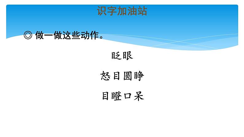 三年级上册语文部编版课件第八单元《语文园地八》  课件07