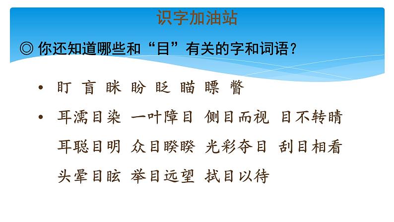 三年级上册语文部编版课件第八单元《语文园地八》  课件08