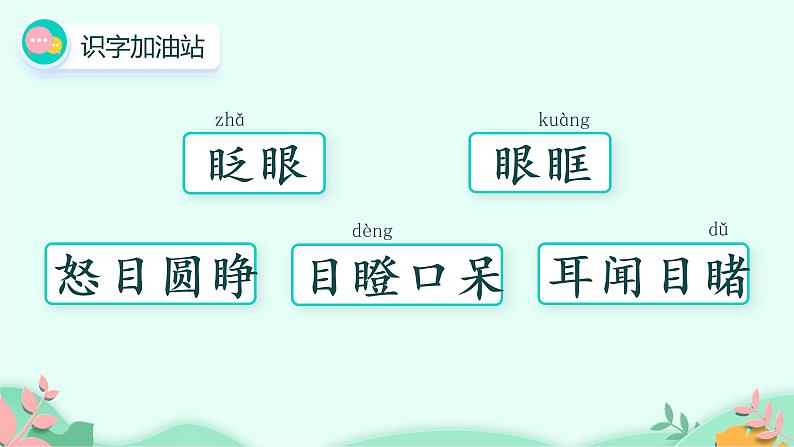 三年级上册语文部编版课件第八单元《语文园地八》  课件07