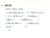 人教版（部编版）小学语文三年级上册期中复习  课件