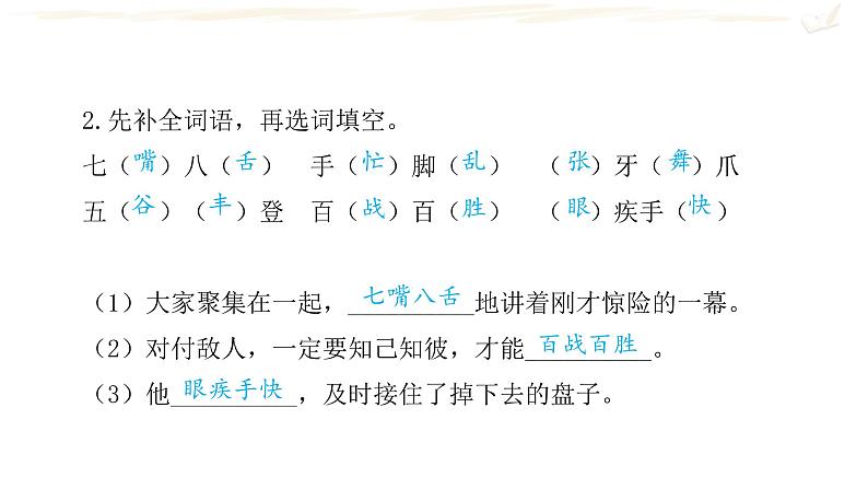 人教版（部编版）小学语文三年级上册期中复习  课件03