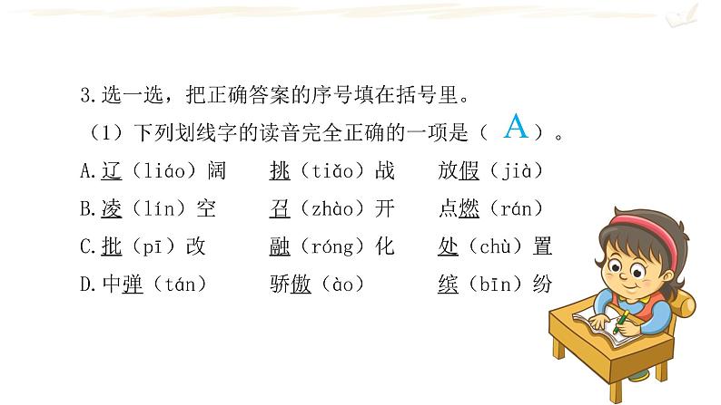 人教版（部编版）小学语文三年级上册期中复习  课件04