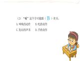 人教版（部编版）小学语文三年级上册期中复习  课件
