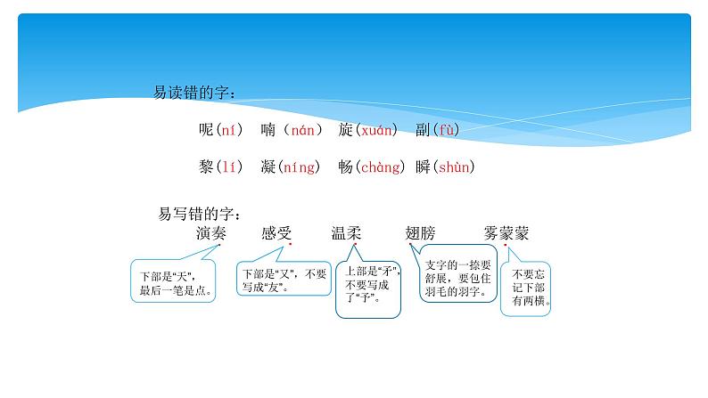 人教版（部编版）小学语文三年级上册 第七单元复习  课件第3页