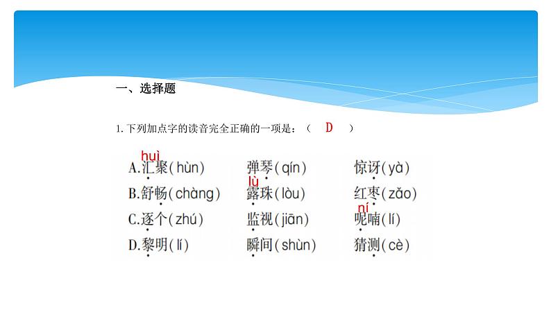 人教版（部编版）小学语文三年级上册 第七单元复习  课件第6页