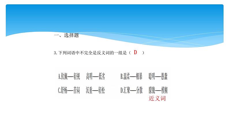 人教版（部编版）小学语文三年级上册 第七单元复习  课件第8页