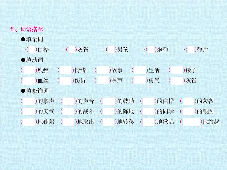 三年级上册语文部编版课件第八单元复习  课件05