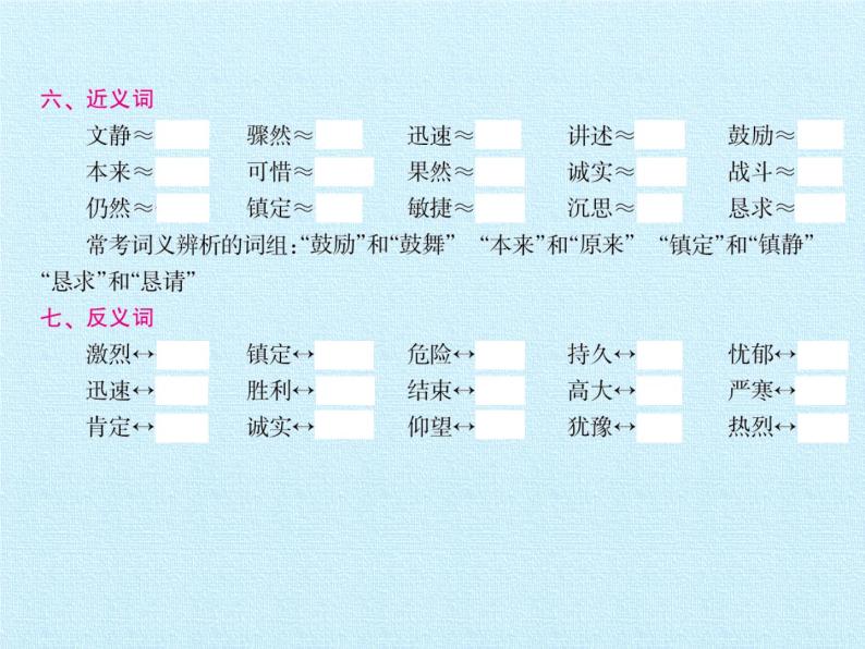 三年级上册语文部编版课件第八单元复习 课件-教习网|课件下载