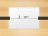 人教版（部编版）小学语文四年级上册 1.观潮  课件