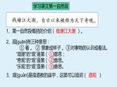 人教版（部编版）小学语文四年级上册 1.观潮  课件