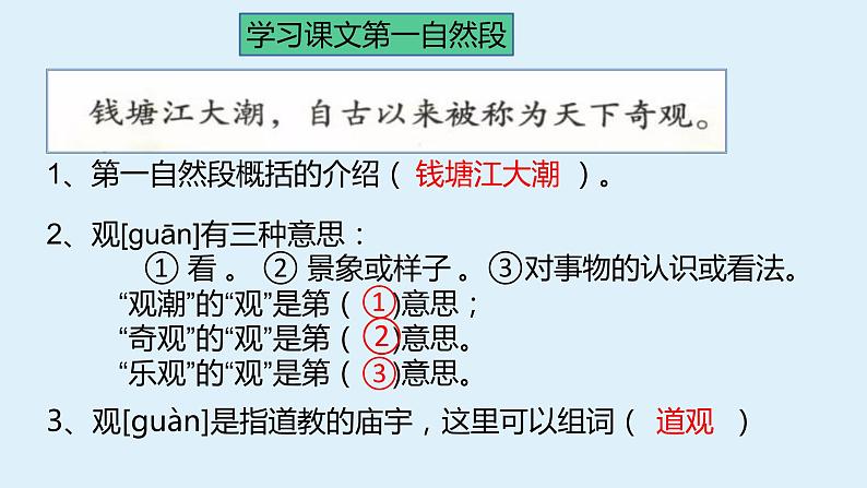 人教版（部编版）小学语文四年级上册 1.观潮  课件04