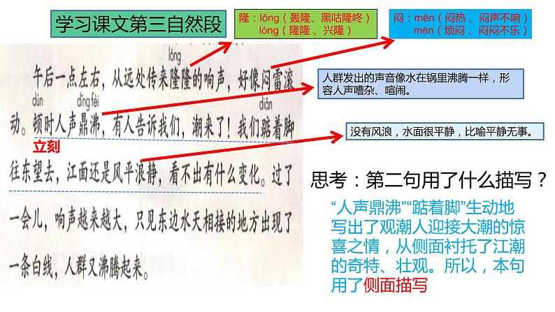 人教版（部编版）小学语文四年级上册 1.观潮  课件07