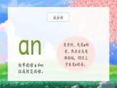 部编版小学语文一年级上册12《an en in un vn》（课件）