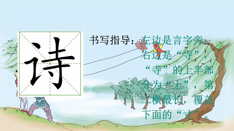 二下《古诗二首》课件第2页