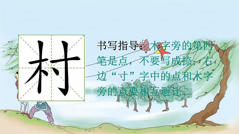 二下《古诗二首》课件第4页