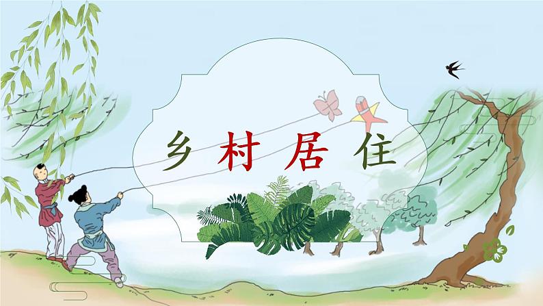 二下《古诗二首》课件第5页