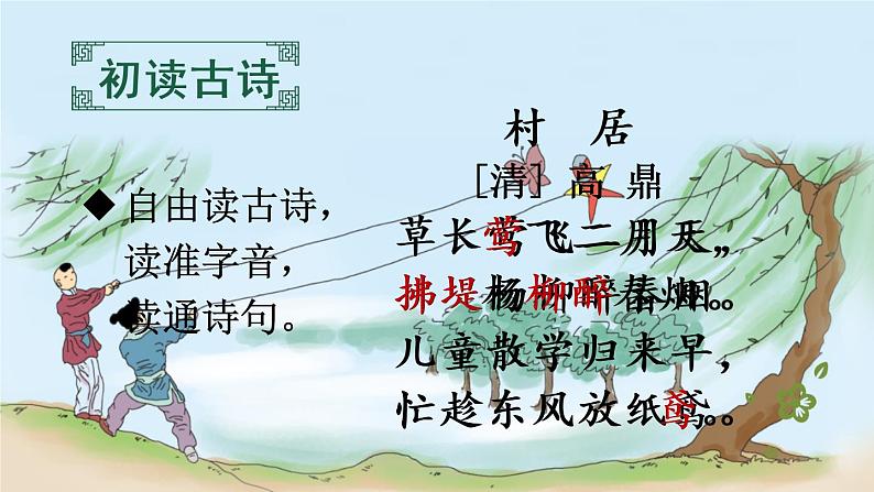 二下《古诗二首》课件第6页