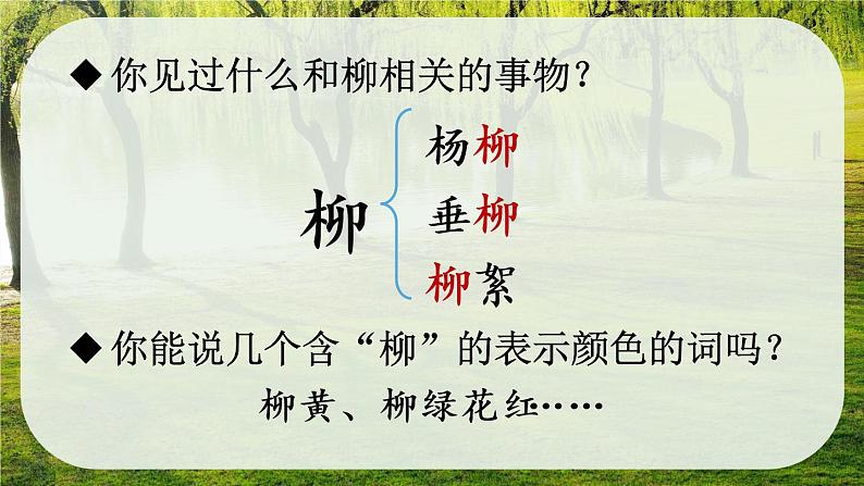 二下《古诗二首》课件第8页