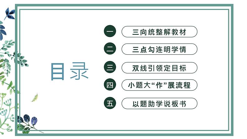 六下第三单元小题大“作” 情以物迁  辞以情发课件第2页